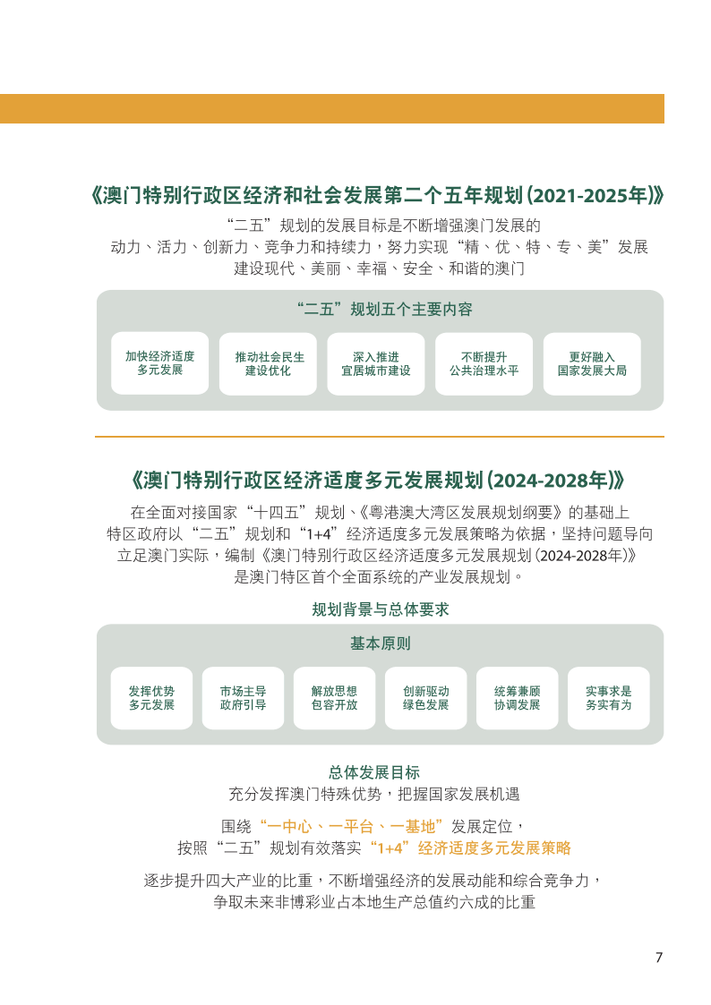 2024-2025年澳门王中王资料,文明解释解析落实