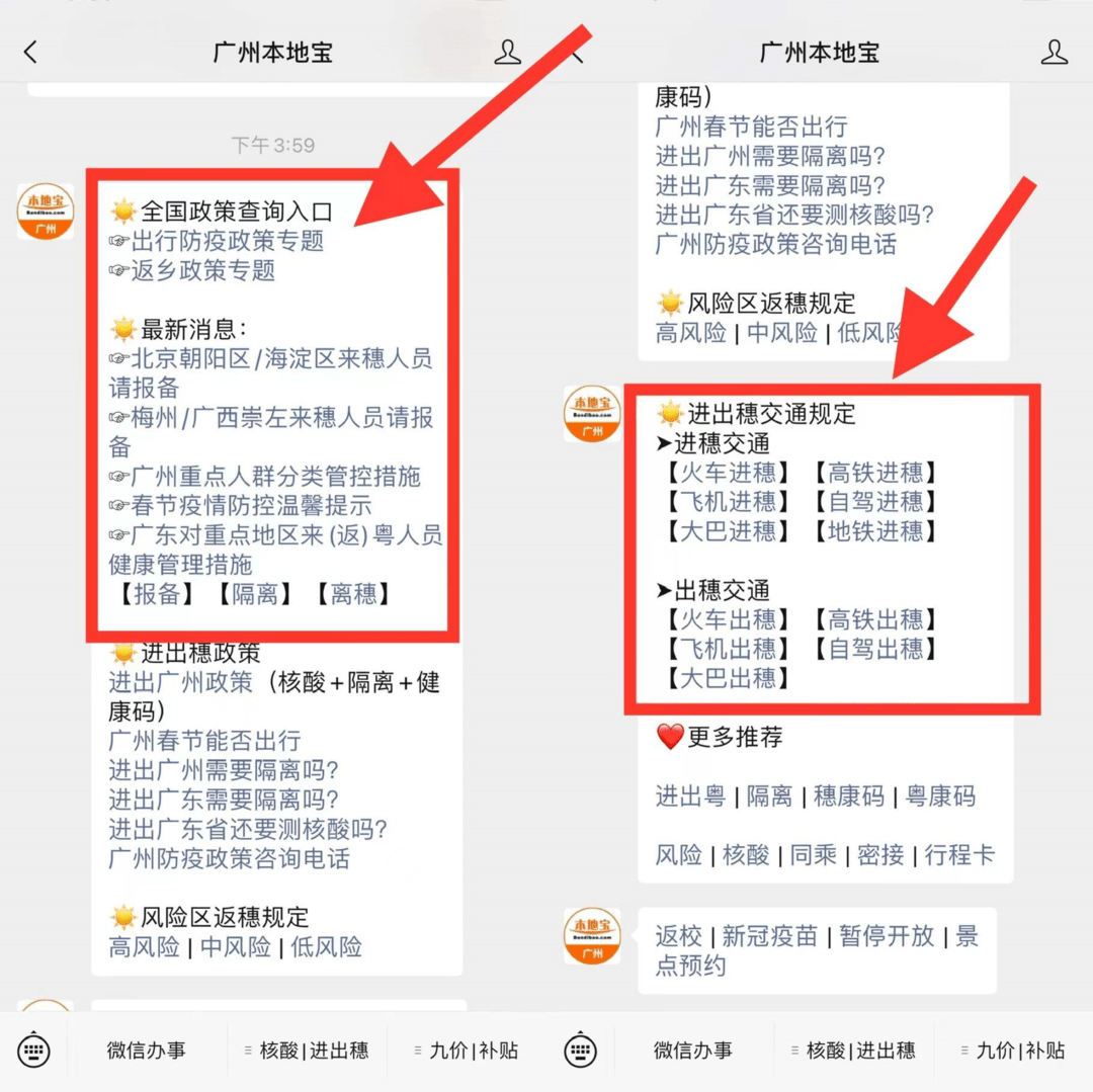 广东省各地进出防疫政策详解