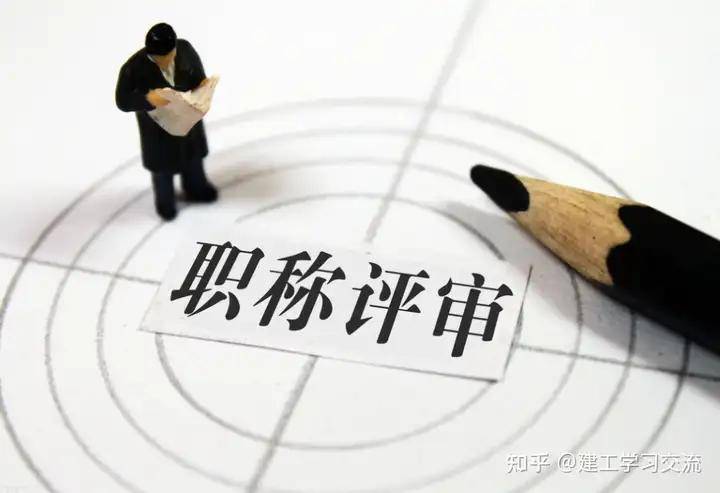 广东省高级职称申报条件详解