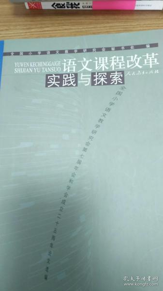 广东省小学语文教育的探索与实践