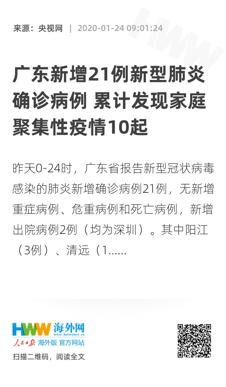 广东省14例肺炎患者的疫情观察与防控启示