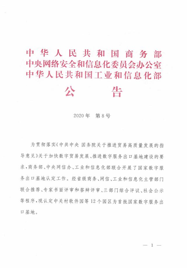 广东省联合电子服务有限公司，创新引领，共筑数字服务新生态