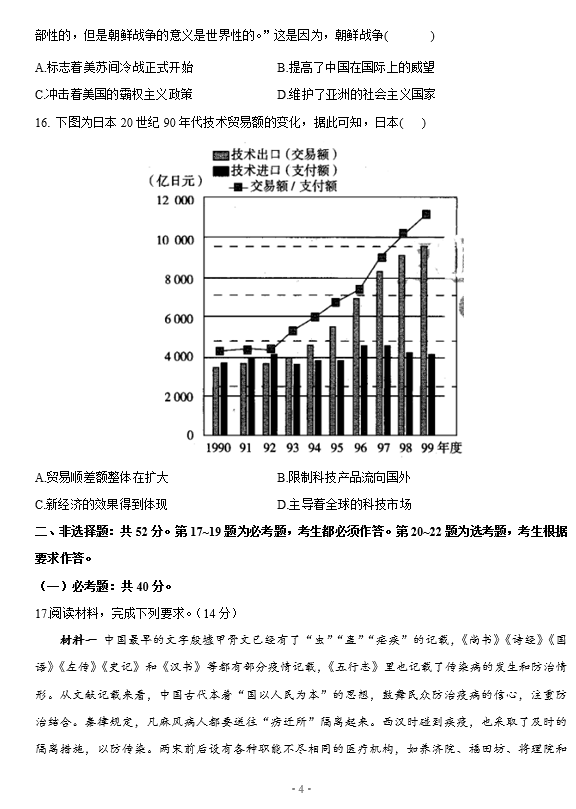 2014广东省高考历史，回顾与解析