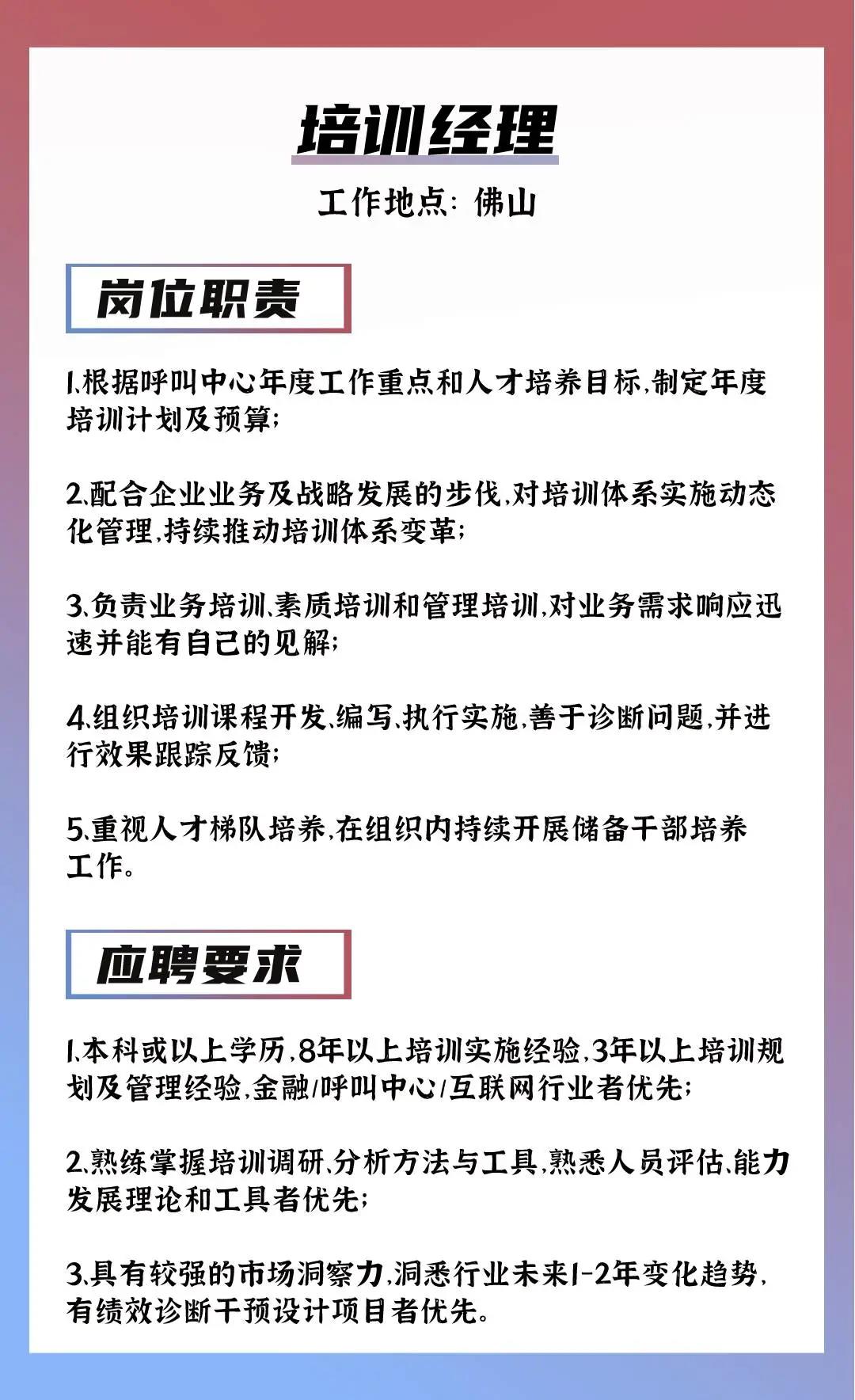 广东财贸有限公司招聘启事