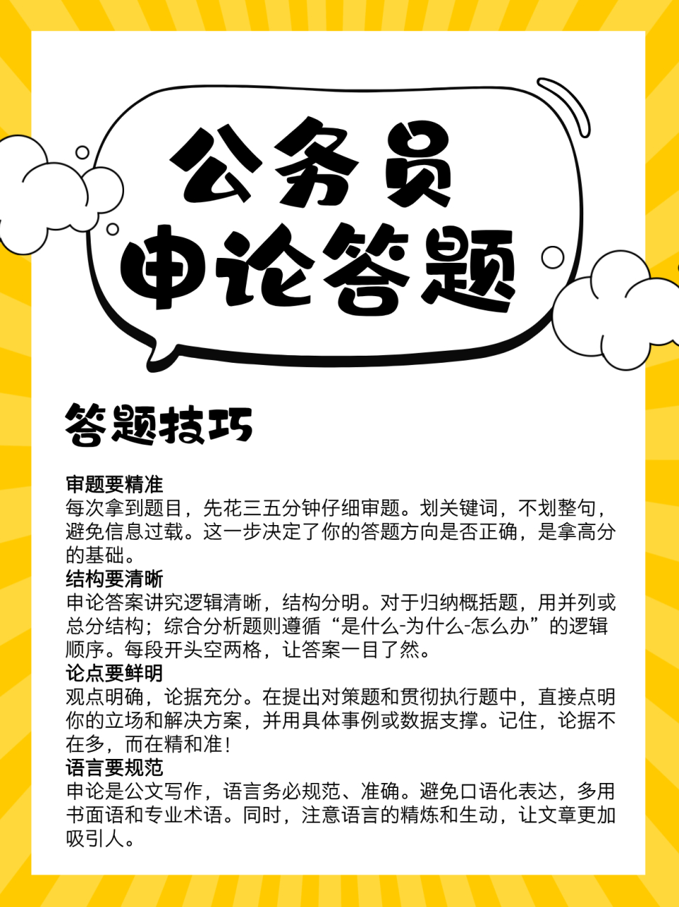 广东省公务员申论题目解析与备考策略