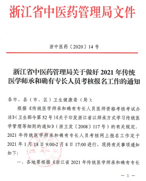 广东省确有专长人员报名指南，开启中医专长的新篇章