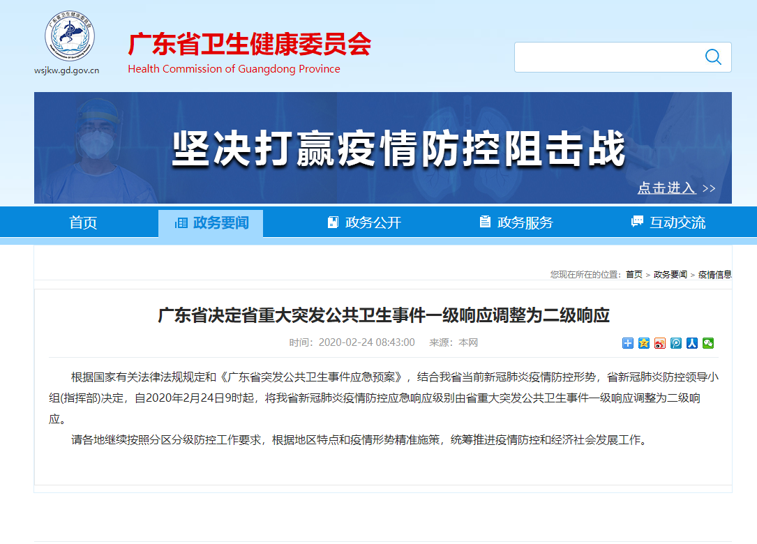 广东省二级响应调至三级，疫情防控的新阶段与经济社会发展的新机遇